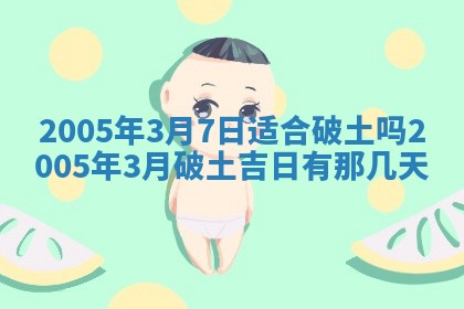 2026年3月份迎亲择吉:哪几天适合结婚