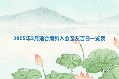 农历2025年六月十五黄历嫁娶适宜吗,这天嫁娶合适吗