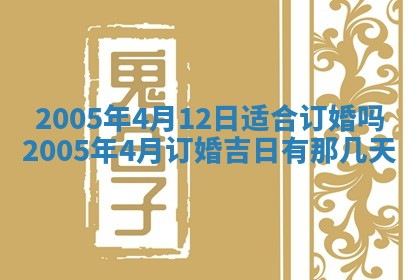 2026年3月份迎亲择吉:哪几天适合结婚