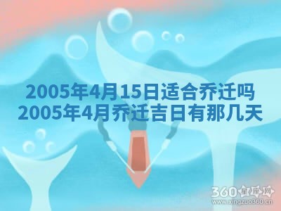 农历2025年五月廿一黄历：今天适宜商业启动吗