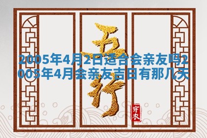 农历2025年五月廿一黄历：今天适宜商业启动吗