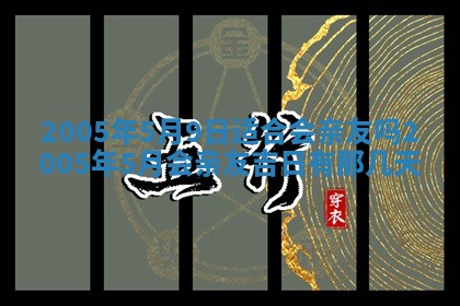 2025年12月27日打麻将财神在哪个方向