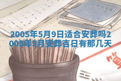 2026年3月份迎亲择吉:哪几天适合结婚