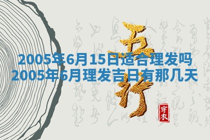 2026年3月份迎亲择吉:哪几天适合结婚