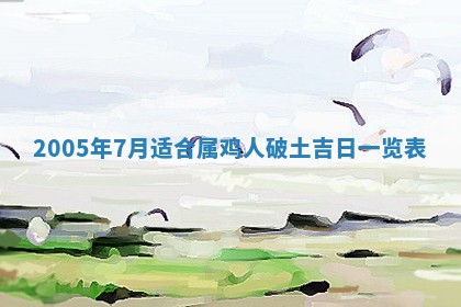 2026年公历3月领取结婚证黄历择吉