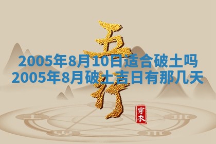 2026年3月份迎亲择吉:哪几天适合结婚