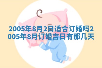 曹姓2026年02月02日出生男宝宝的五行取名详解