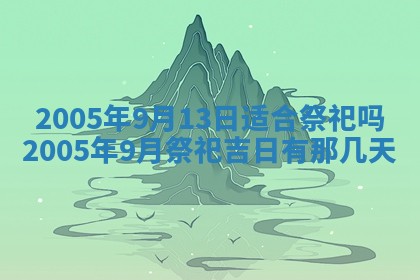 2026年3月份迎亲择吉:哪几天适合结婚
