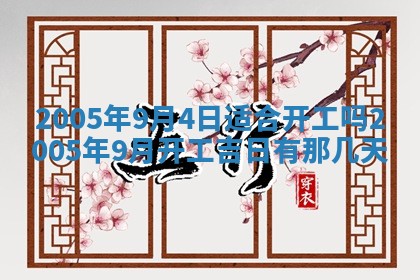 2026年3月份迎亲择吉:哪几天适合结婚
