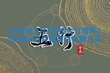 曹姓2026年02月02日出生男宝宝的五行取名详解