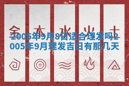 2026年3月份迎亲择吉:哪几天适合结婚