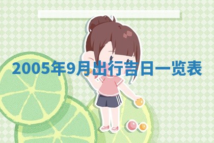 2025年12月26日求财财神吉位