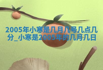 2026年01月21日出生的于姓男孩子取名指南：吉祥好听的名字推荐