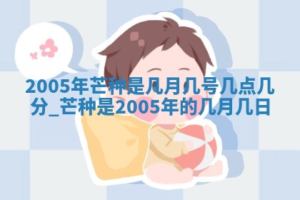 曹姓2026年02月02日出生男宝宝的五行取名详解