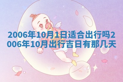 2026年公历3月门户安装黄历择吉