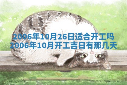 2026年公历3月装修佳期查询