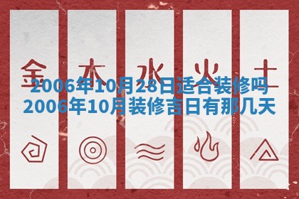 2026年公历3月门户安装黄历择吉