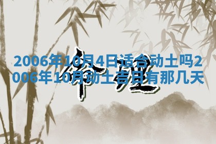 2026年公历3月门户安装黄历择吉