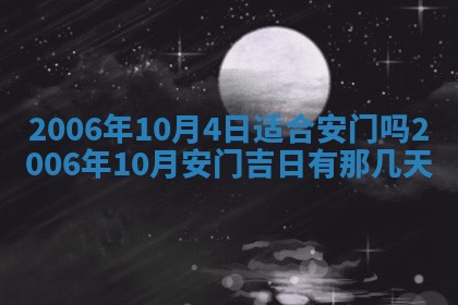 2026年公历3月门户安装黄历择吉