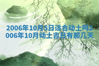 2026年公历3月装修佳期查询
