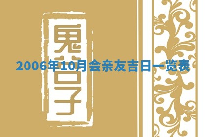 今日是否适宜乔迁新居,搬家2025年6月30日黄历分析