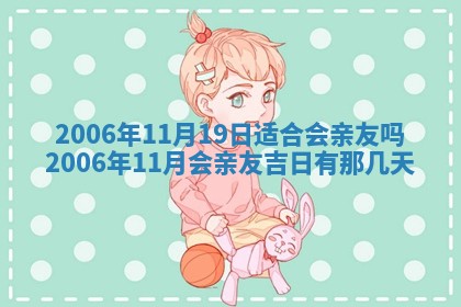 农历2025年五月廿一黄历：今天适宜商业启动吗