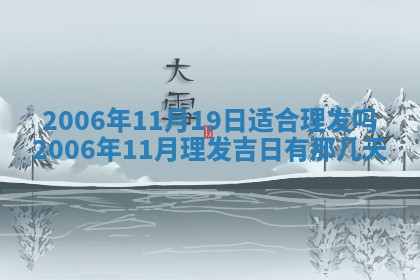 2026年公历3月装修佳期查询