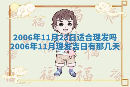 2026年公历3月装修佳期查询