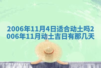 2026年公历3月门户安装黄历择吉