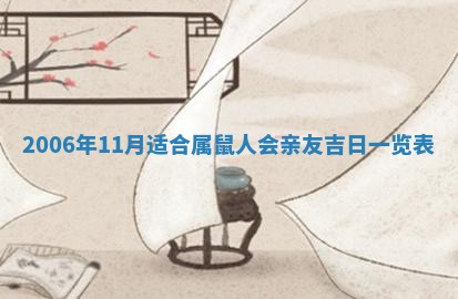 2026年3月份移徙择吉查询