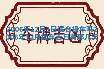 毛姓男宝宝起名大全：2026年03月12日生辰八字喜用神分析