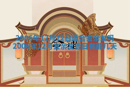 毛姓男宝宝起名大全：2026年03月12日生辰八字喜用神分析