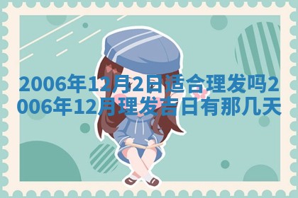 2026年3月动土的最佳日期