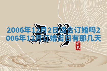 2026年公历3月装修佳期查询