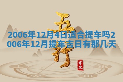 毛姓男宝宝起名大全：2026年03月12日生辰八字喜用神分析