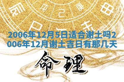 2026年3月份移徙择吉查询