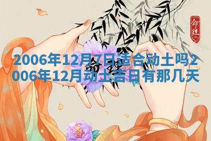 2026年3月份迎亲择吉:哪几天适合结婚