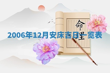 曹姓2026年01月29日出生的女宝宝取名攻略：名字怎么取才吉利？