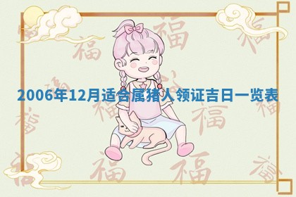 今日是否适宜乔迁新居,搬家2025年6月30日黄历分析