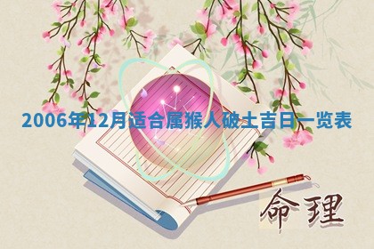 2026年3月份移徙择吉查询