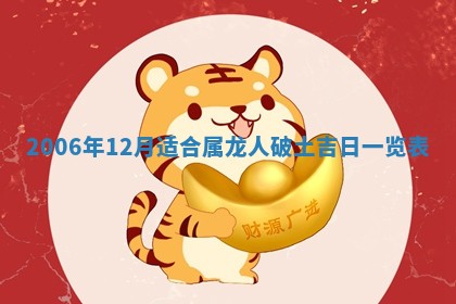 今日是否适宜乔迁新居,搬家2025年6月30日黄历分析