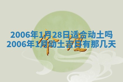 黄历2025年6月26日领证适宜吗