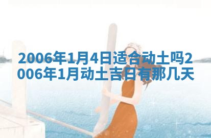 2026年公历3月门户安装黄历择吉