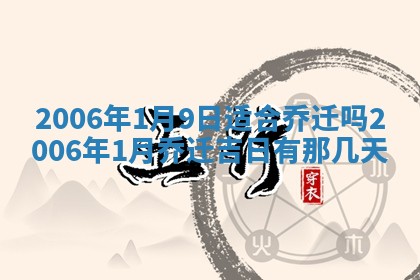 2026年公历3月门户安装黄历择吉