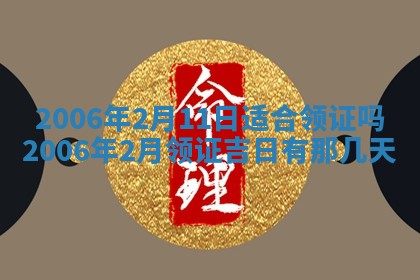 2026年3月份移徙择吉查询