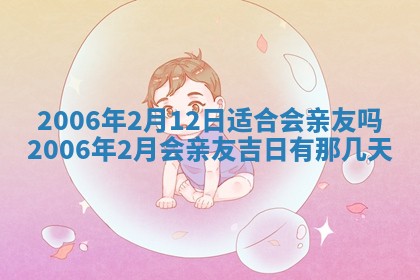 2026年公历3月装修佳期查询