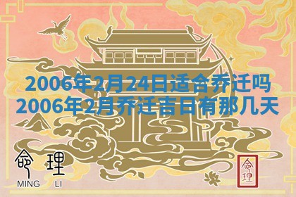 2026年公历3月装修佳期查询