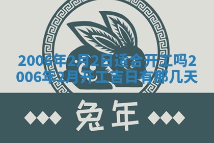 2026年公历3月装修佳期查询