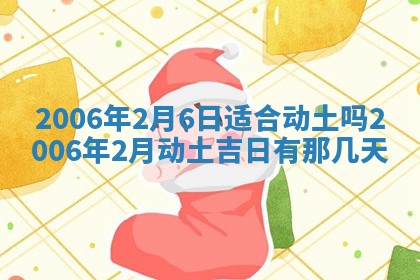 黄历2025年6月26日领证适宜吗