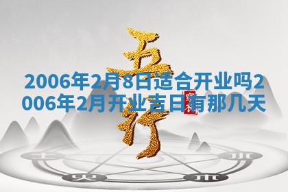 2026年公历3月装修佳期查询